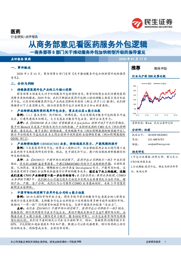医药：商务部等8部门关于推动服务外包加快转型升级的指导意见-从商务部意见看医药服务外包逻辑
