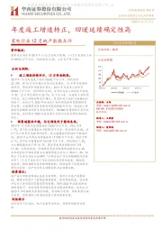 家电行业12月地产数据点评：年度竣工增速转正，回暖延续确定性高