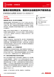 农林牧渔行业周报：畜禽价格短期震荡，继续关注动保及种子板块机会