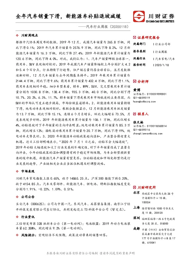 汽车行业周报：全年汽车销量下滑，新能源车补贴退坡减缓