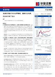 商贸零售：电商旺季推升年末社零增速，继续关注电商、化妆品及线下龙头