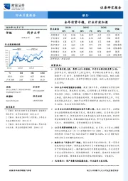 银行行业月度报告：全年信贷平稳，行业开放加速