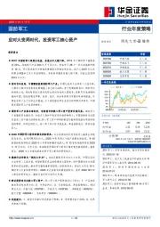 国防军工行业年度策略：应对大变局时代，投资军工核心资产