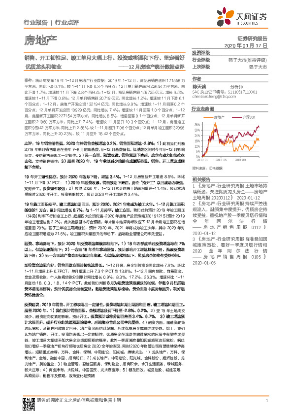 12月房地产统计数据点评：销售、开工韧性足、竣工单月大幅上行、投资或将温和下行、坚定看好优质龙头和物业