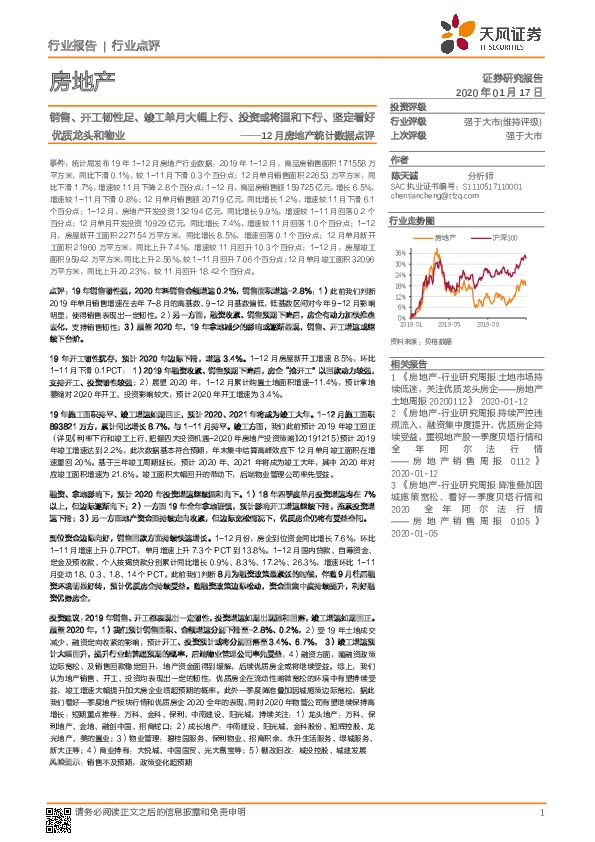 12月房地产统计数据点评：销售、开工韧性足、竣工单月大幅上行、投资或将温和下行、坚定看好优质龙头和物业