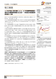 轻工制造行业专题研究:12月住宅竣工面积增长20.7%,20年把握零售渠道价值回归和精装修高增长双主线——家居板块数据跟踪报告第十三期