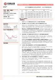 房地产行业点评报告：2019年销售面积大体与去年持平，2020年韧性或仍在