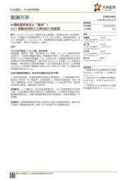 能源开采行业研究周报:中美能源贸易怎么“凑单”?2021美国或成前三大原油进口来源国