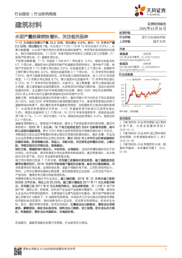 建筑材料行业研究周报：水泥产量延续较快增长，关注相关品种