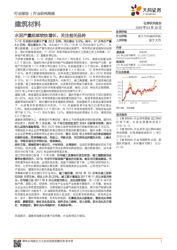 建筑材料行业研究周报：水泥产量延续较快增长，关注相关品种
