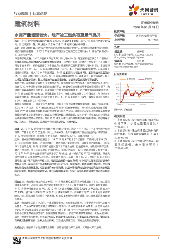 建筑材料：水泥产量增速较快，地产竣工链条有望景气提升