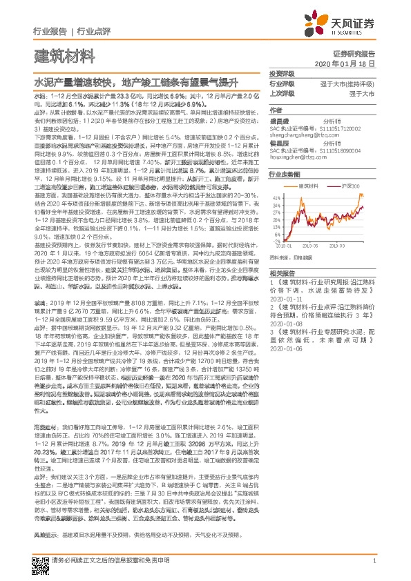 建筑材料：水泥产量增速较快，地产竣工链条有望景气提升