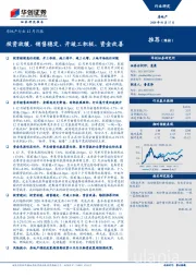 房地产行业12月月报：投资放缓、销售稳定、开竣工积极、资金改善