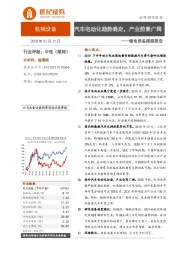 锂电设备跟踪报：汽车电动化趋势确定，产业前景广阔