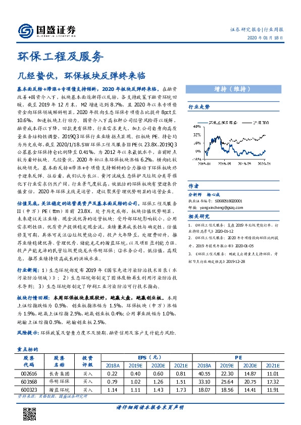 环保工程及服务行业周报：几经蛰伏，环保板块反弹终来临