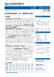 房地产行业动态报告：单月销售面积增速转负，竣工、按揭贷款单月高增