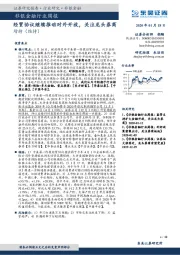 非银金融行业周报：经贸协议继续推动对外开放，关注龙头券商