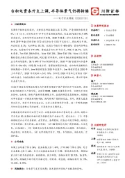 电子行业周报：台积电资本开支上调，半导体景气仍将持续
