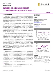 零售行业周报第322期:猪年最后一周,建议关注小市值公司