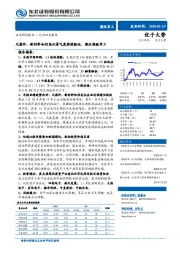 国防军工行业动态报告：元器件、新材料和信息化景气度持续验证，建议超配军工