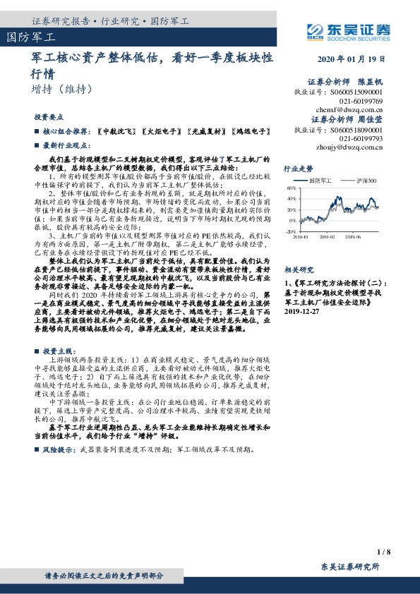 国防军工：军工核心资产整体低估，看好一季度板块性行情