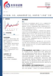 建材12月数据：水泥、玻璃延续高景气度，积极布局“小阳春”行情