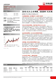 2019年空调出货数据点评：2019龙头主动调整，2020H1或延续