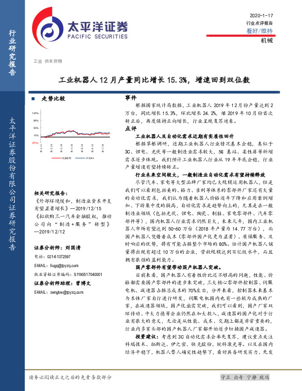 机械行业点评报告：工业机器人12月产量同比增长15.3%，增速回到双位数