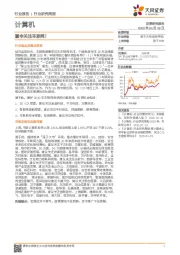 计算机行业研究周报：重申关注车联网！