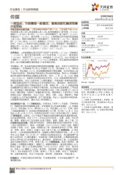 传媒一周观点:节前情绪一般稳定,春晚创新和票房预售开始预热