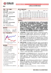 钢铁行业周报：总量低波动周期待重估