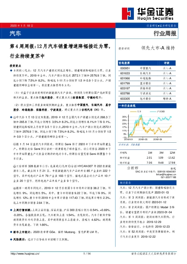 汽车第4周周报：12月汽车销量增速降幅接近为零，行业持续复苏中