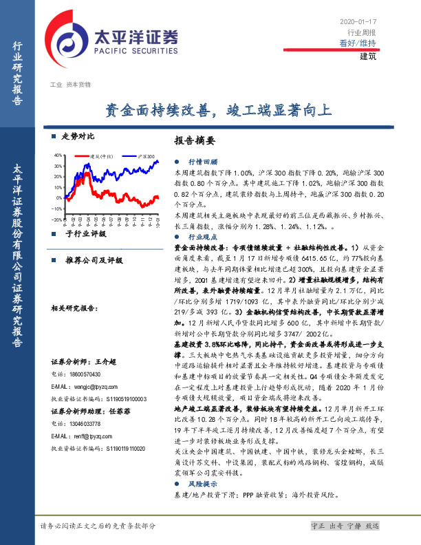 建筑行业周报：资金面持续改善，竣工端显著向上