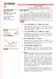 房地产行业周报：一二手房成交持续改善，多地将放开落户限制