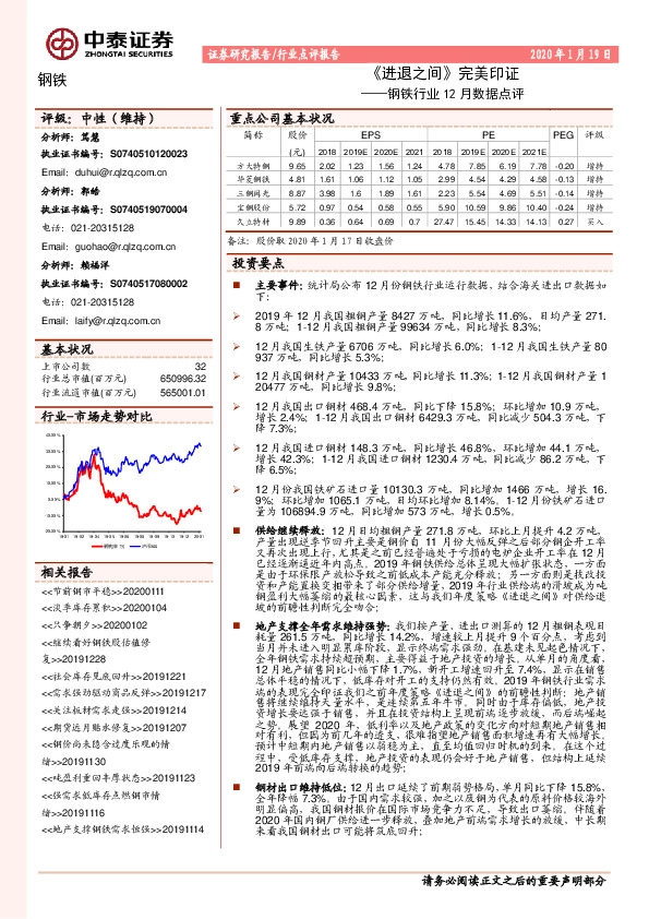 钢铁行业12月数据点评：《进退之间》完美印证