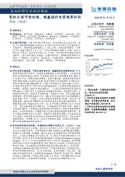 食品饮料行业跟踪周报：紧抓白酒节前动销，顺鑫提价有望增厚利润