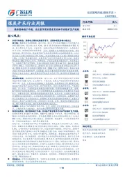 煤炭开采行业周报：煤价整体趋于平稳，关注春节前后需求变化和节后煤矿复产进展