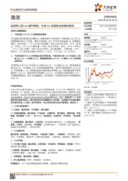 通信行业研究周报：运营商力推5G硬件终端，电信5G承载网设备集采落地