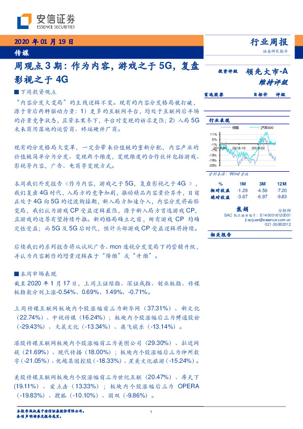 传媒周观点3期：作为内容，游戏之于5G，复盘影视之于4G