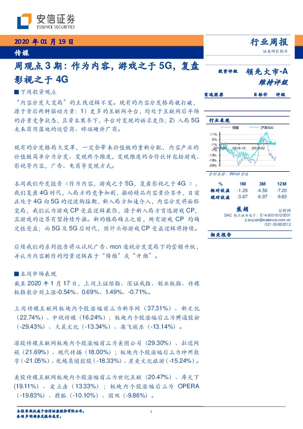 传媒周观点3期：作为内容，游戏之于5G，复盘影视之于4G
