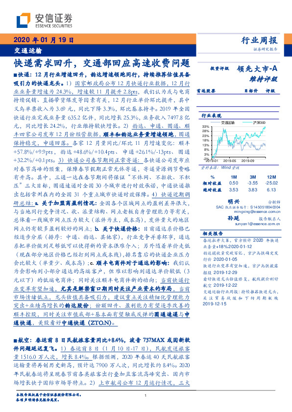 交通运输行业周报：快递需求回升，交通部回应高速收费问题