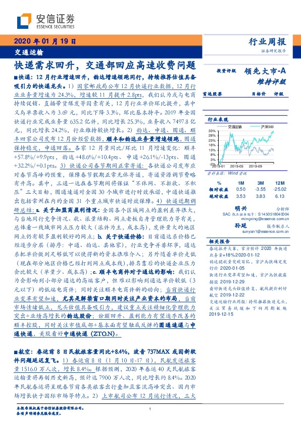 交通运输行业周报：快递需求回升，交通部回应高速收费问题