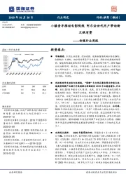 传媒行业周报：小镇青年推动电影院线 阿尔法世代用户带动新文娱消费