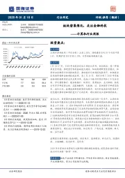 计算机行业周报：板块密集催化，关注金融科技