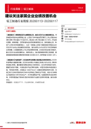 轻工制造行业周报：建议关注家居企业业绩改善机会