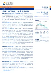 煤炭周报：春节临近，供需同步收缩