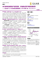 光大地产A+H样本库动态跟踪报告：央行重申控制房地产信贷资源，多城推出落户购房优惠政策