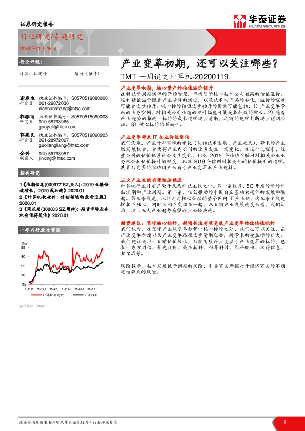 TMT一周谈之计算机：产业变革初期，还可以关注哪些？