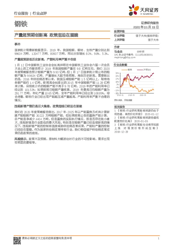钢铁行业点评：产量超预期创新高 政策底迫在眉睫