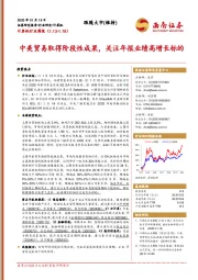 计算机行业周报：中美贸易取得阶段性成果，关注年报业绩高增长标的